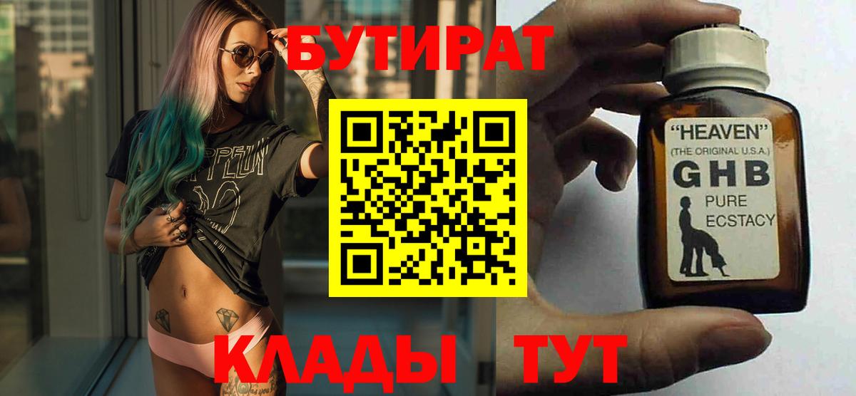 Бутират  Вход с VPN  Бирск  Бутират 1.4BDO 