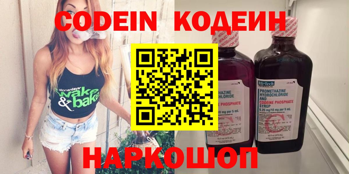 Бирск  Codein напиток Lean (лин)  Вход с VPN 