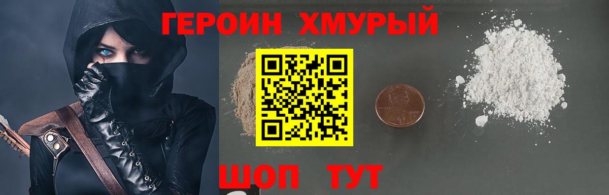 ГЕРОИН хмурый  Вход с VPN  Бирск 