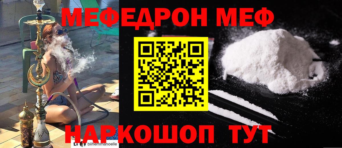 МЕФ  МЕФ мяу мяу  Вход с VPN  Мефедрон  Бирск  МЕФ кристаллы 