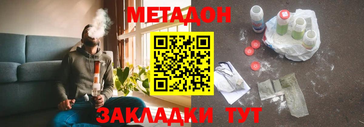 Бирск  МЕТАДОН кристалл  Метадон мёд  Вход с VPN 