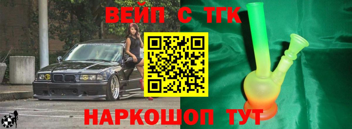 ТГК вейп Бирск